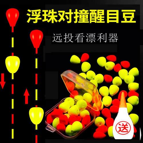 浮漂加大加粗浮珠对撞醒目豆浮漂豆漂尾灵敏清晰超轻配件鱼漂放大