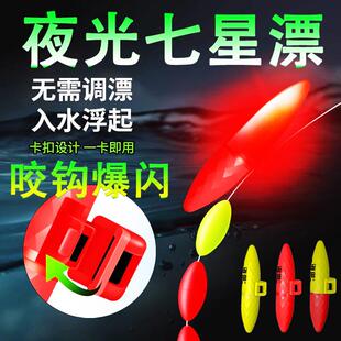 高级电子夜光七星漂豆夜钓溪流高灵敏超亮鱼漂咬钩爆闪灯醒目浮漂