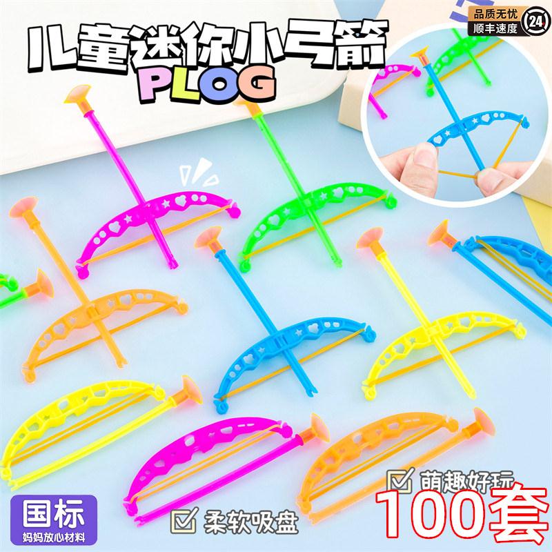 幼儿园活动小礼物儿童小礼品创意迷你弓箭射击玩具小学生奖励奖品图片