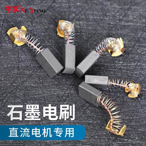 角磨机碳刷电锤钻切割机磨光机电钻电动工具各种型号耐磨通用大全