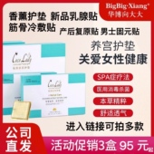 向大大新版 私密养宫护垫消毒无菌除味贴霉菌性阴炎妇科止痒卫生巾
