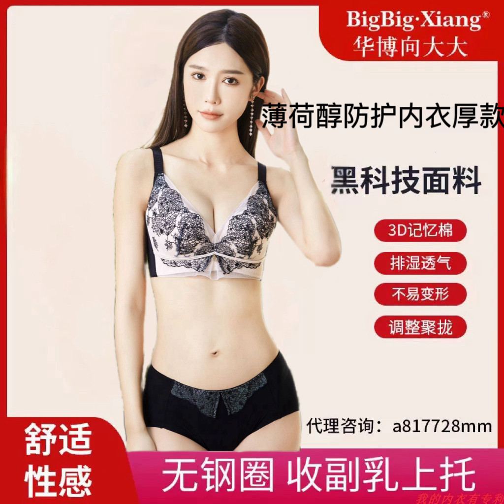 向大大薄荷醇新款内衣女小胸聚拢文胸套装