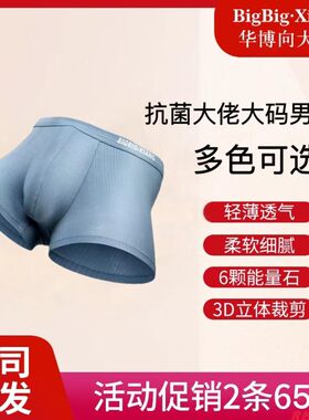 向大大男士内裤轻薄透气带能量石莫代尔冰丝时尚养生裤抗菌除螨夏