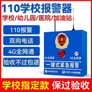 幼儿园学校一键报警器110联网加油站无线报警装置安防报警系统