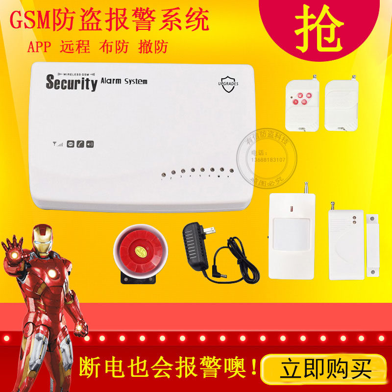 智能GSM无线红外报警器 报警主机支持电话卡手机APP远程 断电报警