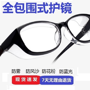 防飞絮杨毛花粉过敏迎风流泪防灰尘护目镜全包围眼镜防风沙防蓝光