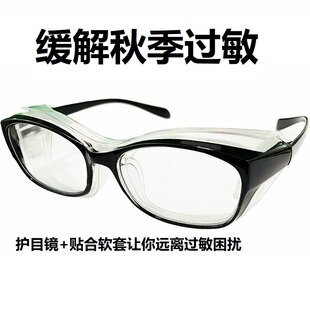 防秋季蒿草过敏防迎风流泪防飞虫防灰尘护目镜全包眼镜防蓝光眼镜