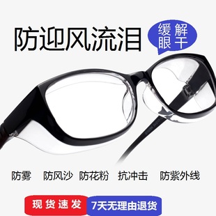 春季防花粉过敏护目镜防迎风流泪防风沙防蓝光防眼干男女防护眼镜