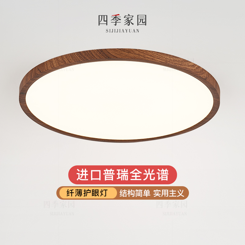 全光谱护眼吸顶灯房间卧室灯