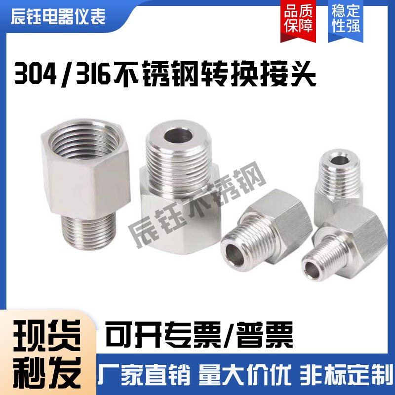 304不锈钢转换接头NPT1/4/NPT1/2压力表转接头M14*1.5接头M20*1.5