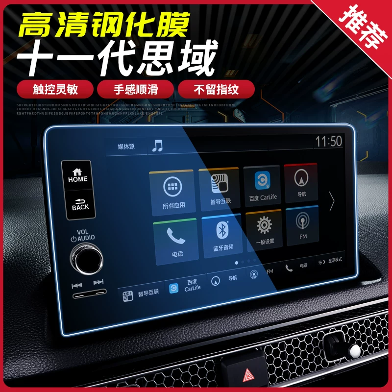 Подходит для 22 Honda 11-поколение Civic центральная панель навигации стальная пленка модификации 11-го поколения Si-домен экран защита экрана