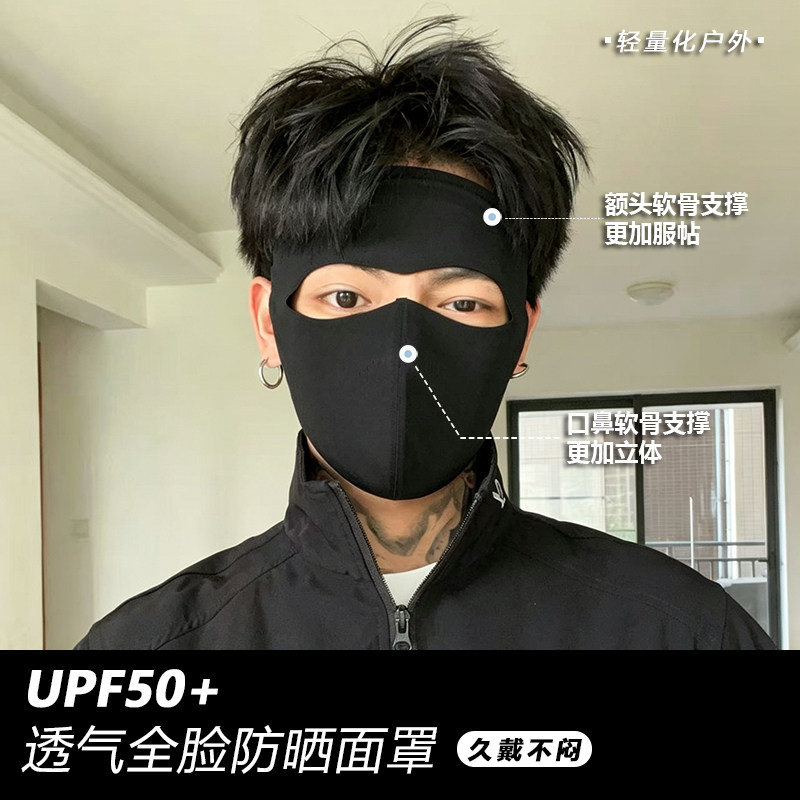 男士韩版防晒面罩青年男女全脸透气软骨支撑骑行遮阳冰丝凉感口罩