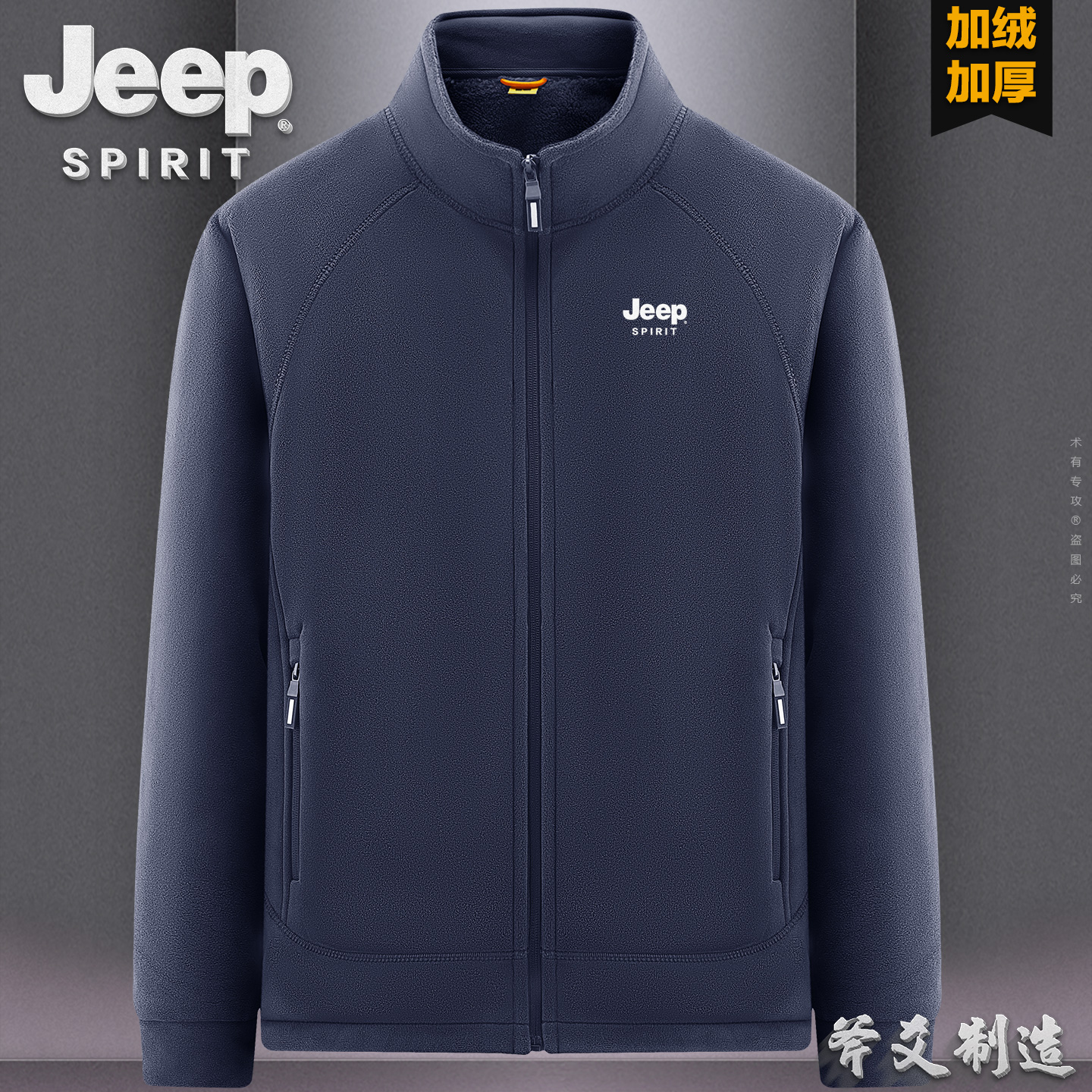 JEEP吉普外套男秋冬季宽松摇粒绒