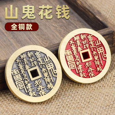 纯黄铜山鬼花钱手把件道家八卦平安扣大号摆件吊坠平安钱币工艺品