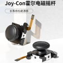 任天堂switch手柄霍尔摇杆joycon操纵杆漂移维修替换lite通用配件