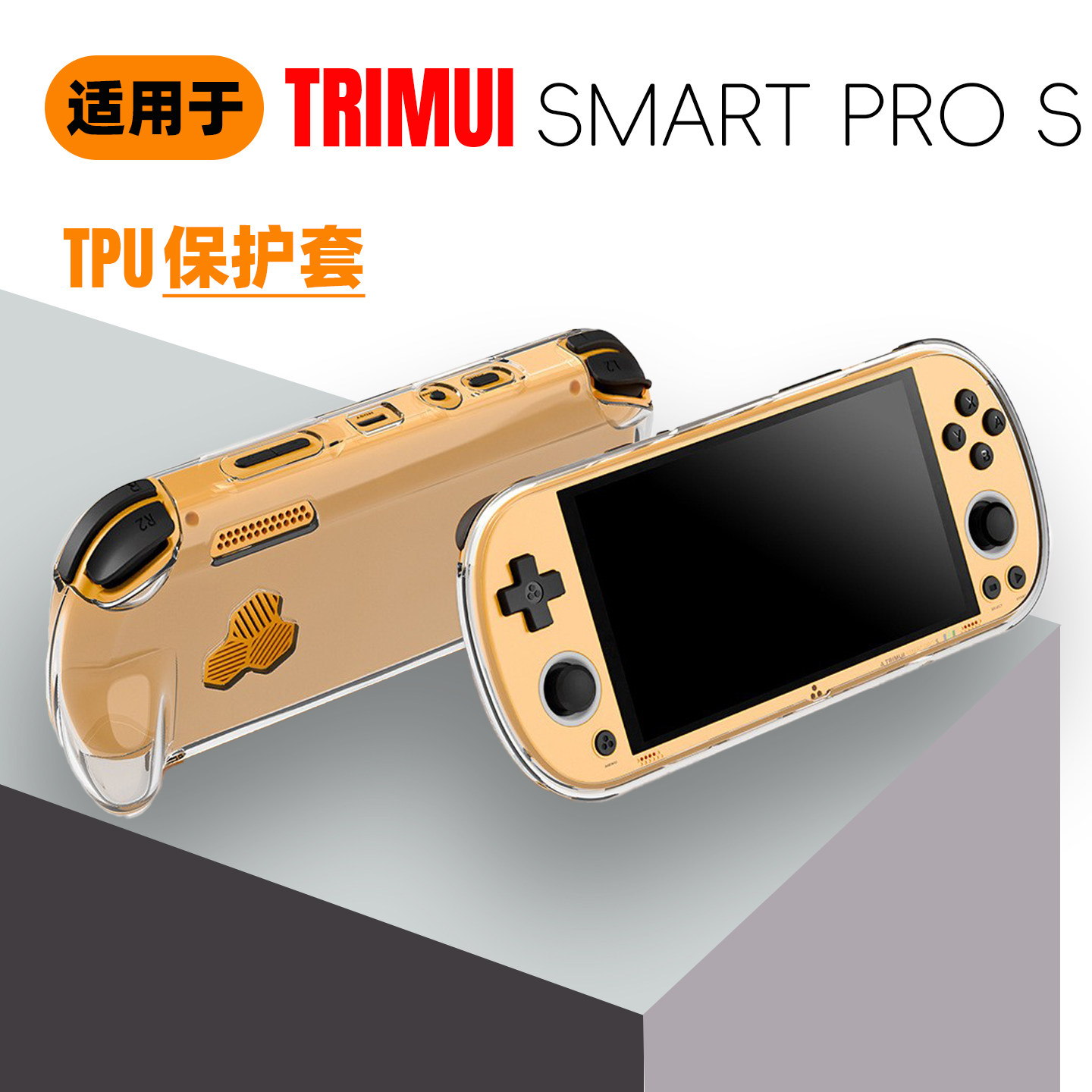TRIMUISMARTPROSTPU保护套图片