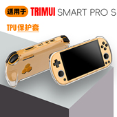 PRO TPU保护套游戏机外壳防摔套 SMART 适用于吹米二代TRIMUI