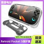 RetroidPocket5游戏掌机保护套RP5G2透明保护壳TPU半包软胶简约壳