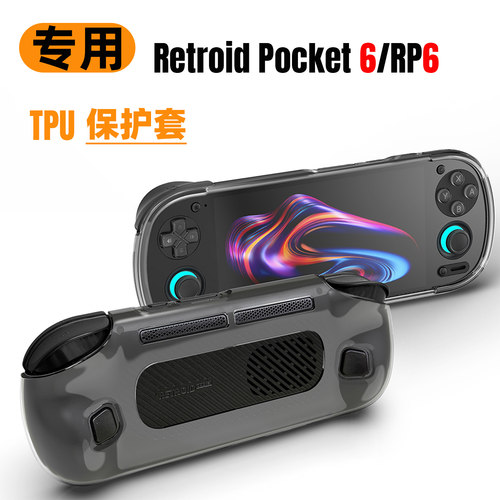 RetroidPocket6保护壳