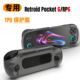 适用RetroidPocket6游戏掌机保护套RP6透明保护壳TPU半包软胶套壳