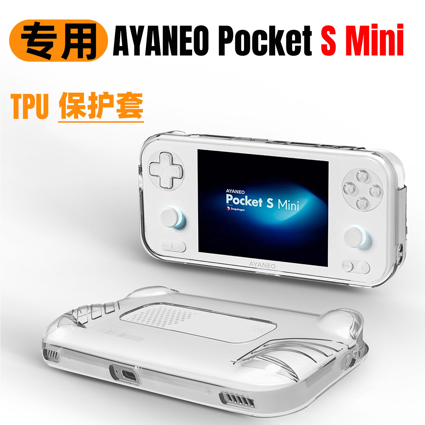 AYANEOPocketSMiniTPU保护套图片