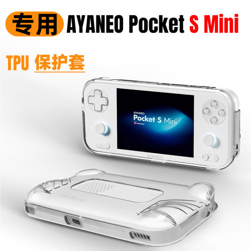 AYANEOPocketSMiniTPU保护套