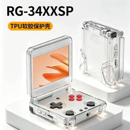 安伯尼克RG-34XXSP分体保护壳