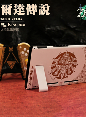 任天堂switch塞尔达王国之泪改装替换外壳Joycon维修换壳手绳配件