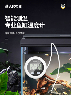 人民电器带探头数显温度计高精度鱼缸养殖专用电子温度传感器