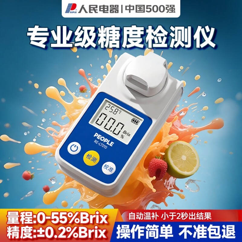 人民电器高精度水果测糖仪图片