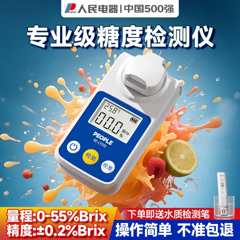 人民电器测糖仪水果高精度糖度计葡萄西瓜糖分浓度检测甜度测试仪 - 实物图