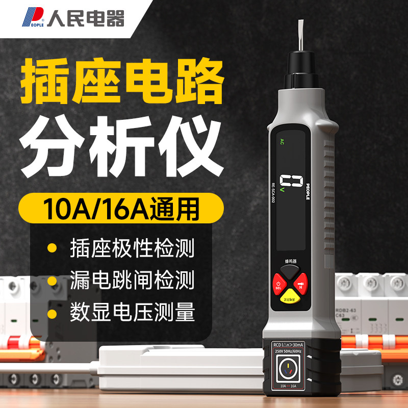 人民电器智能数显插座电路分析仪图片