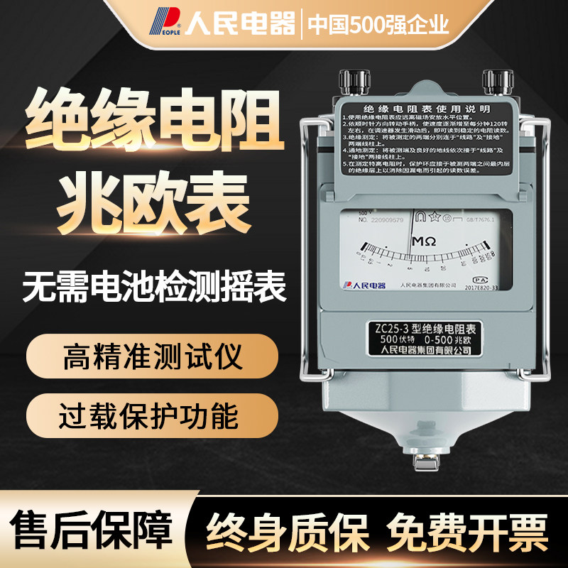人民电器zc25-3-4摇表500v兆欧表 绝缘电阻测试仪电工专用1000V