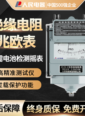 人民电器zc25-3-4摇表500v兆欧表 绝缘电阻测试仪电工专用1000V