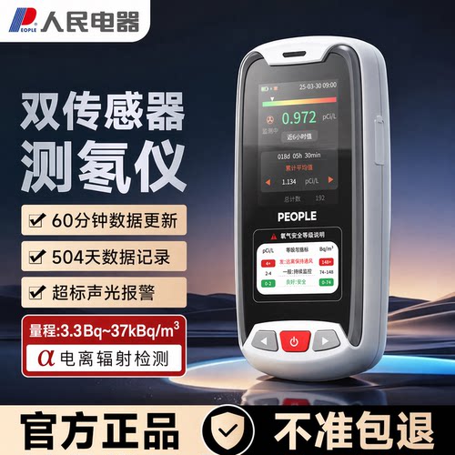 人民电器专业级测氡仪氡气检测仪