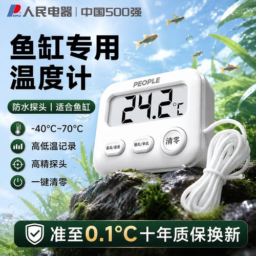 高精度鱼缸温度计养殖专用送电池