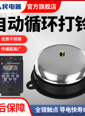m人民电铃4寸uc4-100mm消防工厂上下班学校电铃家用220v手动自动