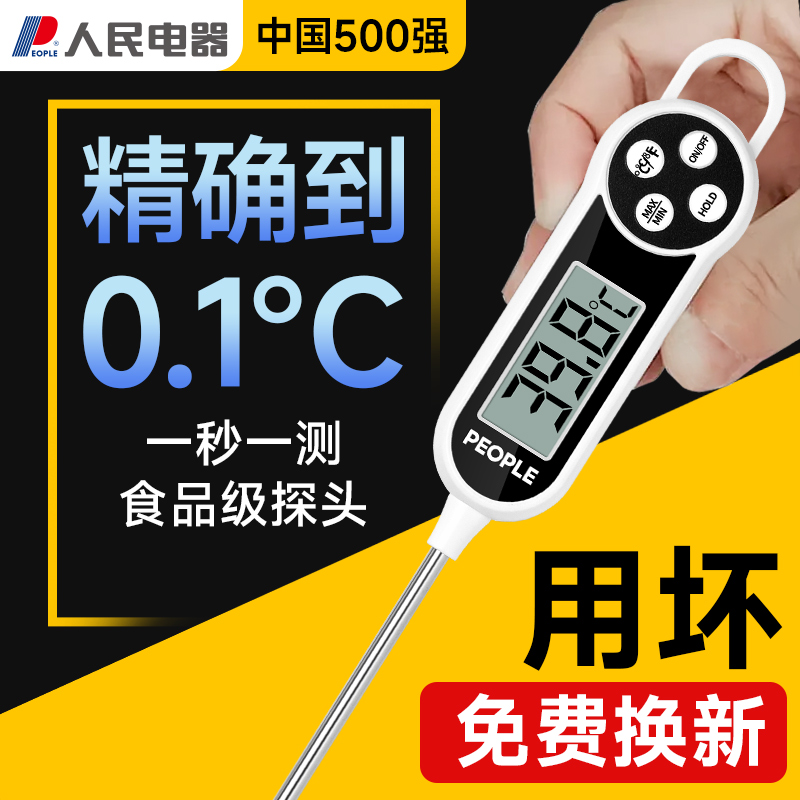 人民电器烘培食品温度计
