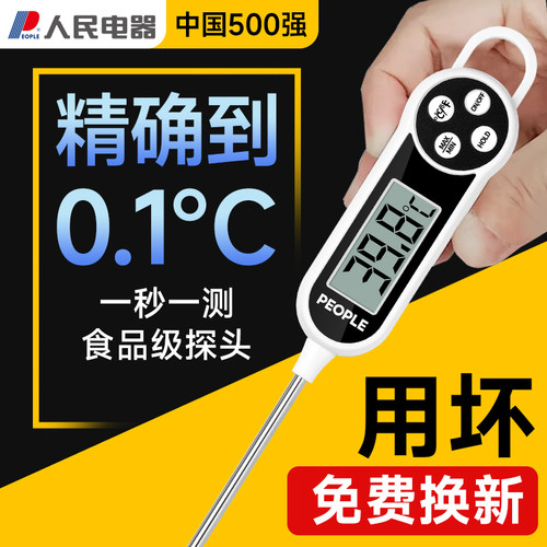 人民电器烘培食品温度计