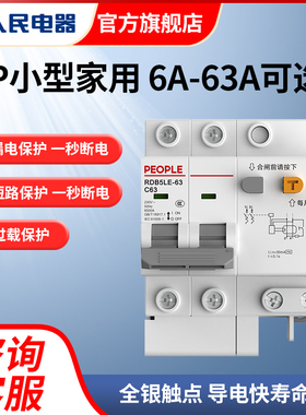 m人民电器 漏电断路器保护器家用RDB5le2p63a空气开关带漏电保护