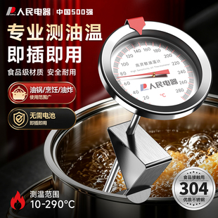 人民电器油温测量计油温计油炸商用高精度食品温度计厨房用油温表