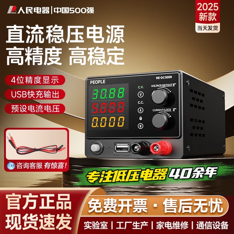 人民电器高精度可调直流稳压电源30V 5A数显大功率手机维修开关,五金/工具,直流稳压电源,淘宝优惠券,粉丝福利购,淘宝优惠卷