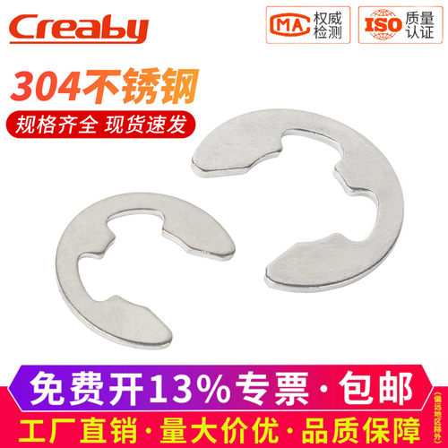 【可开专票】e形卡簧开口挡圈304