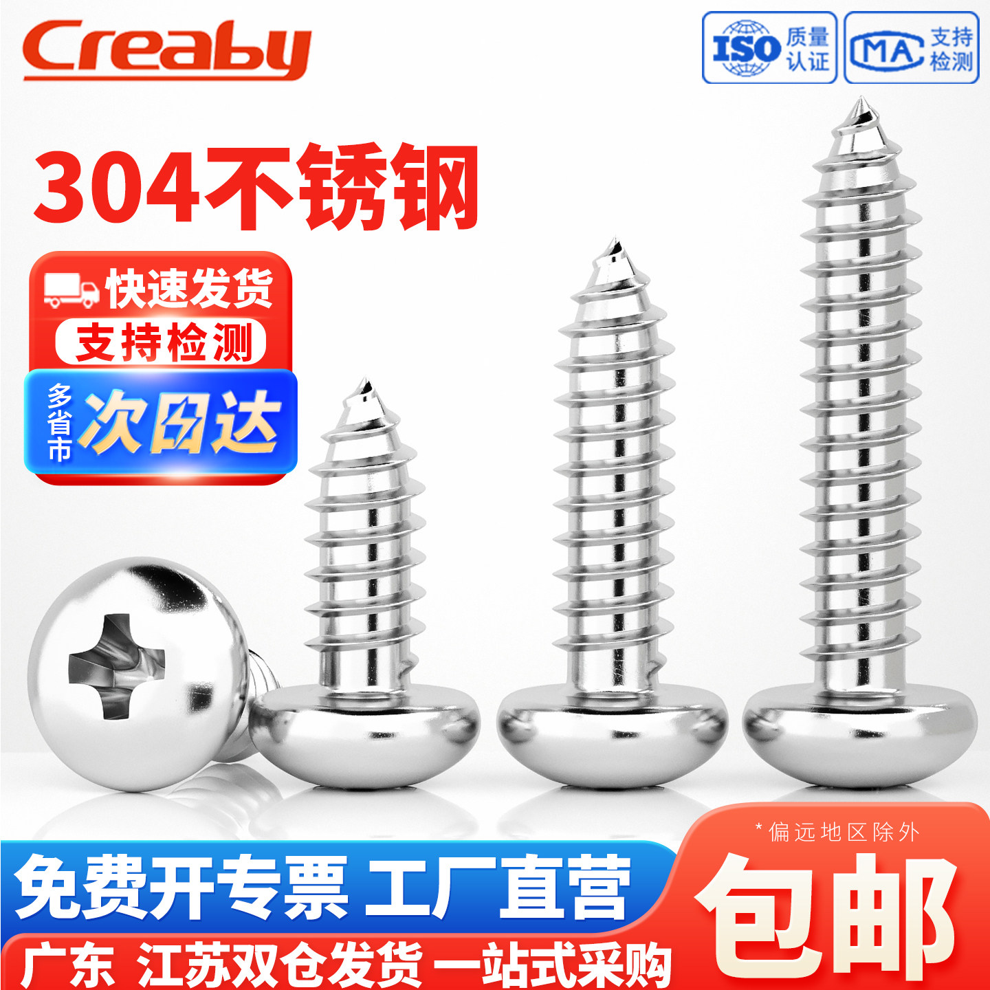 304不锈钢自攻螺丝十字圆头自攻螺钉盘头木螺丝钉M2/M2.6M3M4M5M6