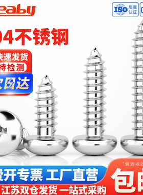 304不锈钢自攻螺丝十字圆头自攻螺钉盘头木螺丝钉M2/M2.6M3M4M5M6