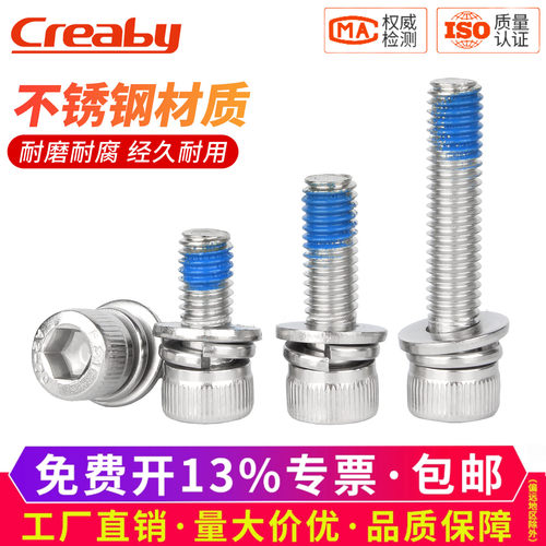 【可开专票】杯头三组合点胶螺丝
