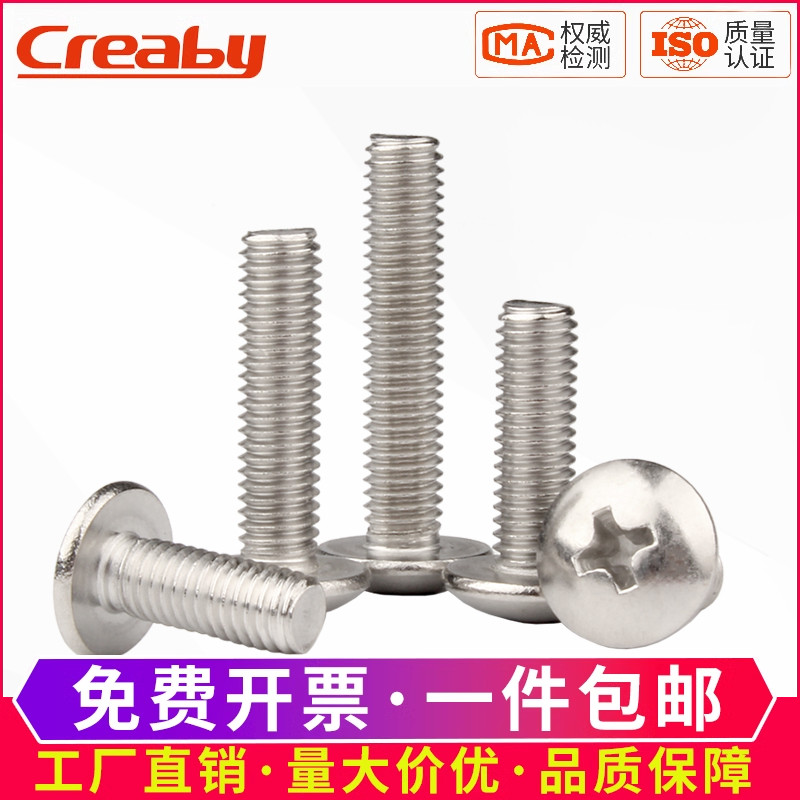 [次日达]不锈钢十字大扁头螺丝钉