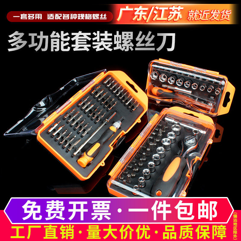 螺丝刀套装家用万能三角梅花维修笔记本电脑拆手机多功能套筒工具