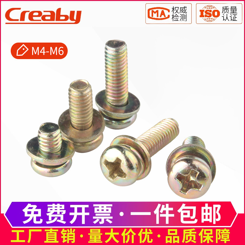 镀锌十字圆头组合螺丝钉