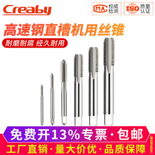 M12 M3M3.5M4M5M6M8 高速钢机用直槽丝锥丝攻螺旋攻牙工具M2 M2.5